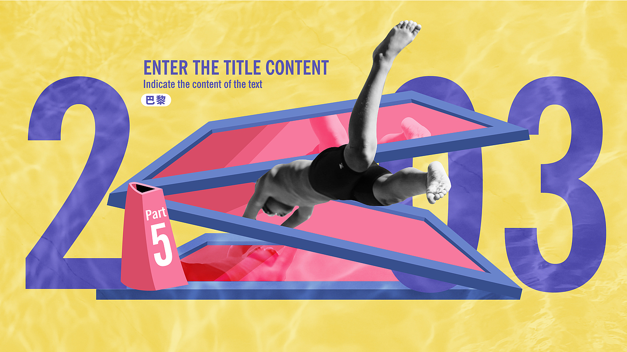 巴黎奥运会PPT排版
