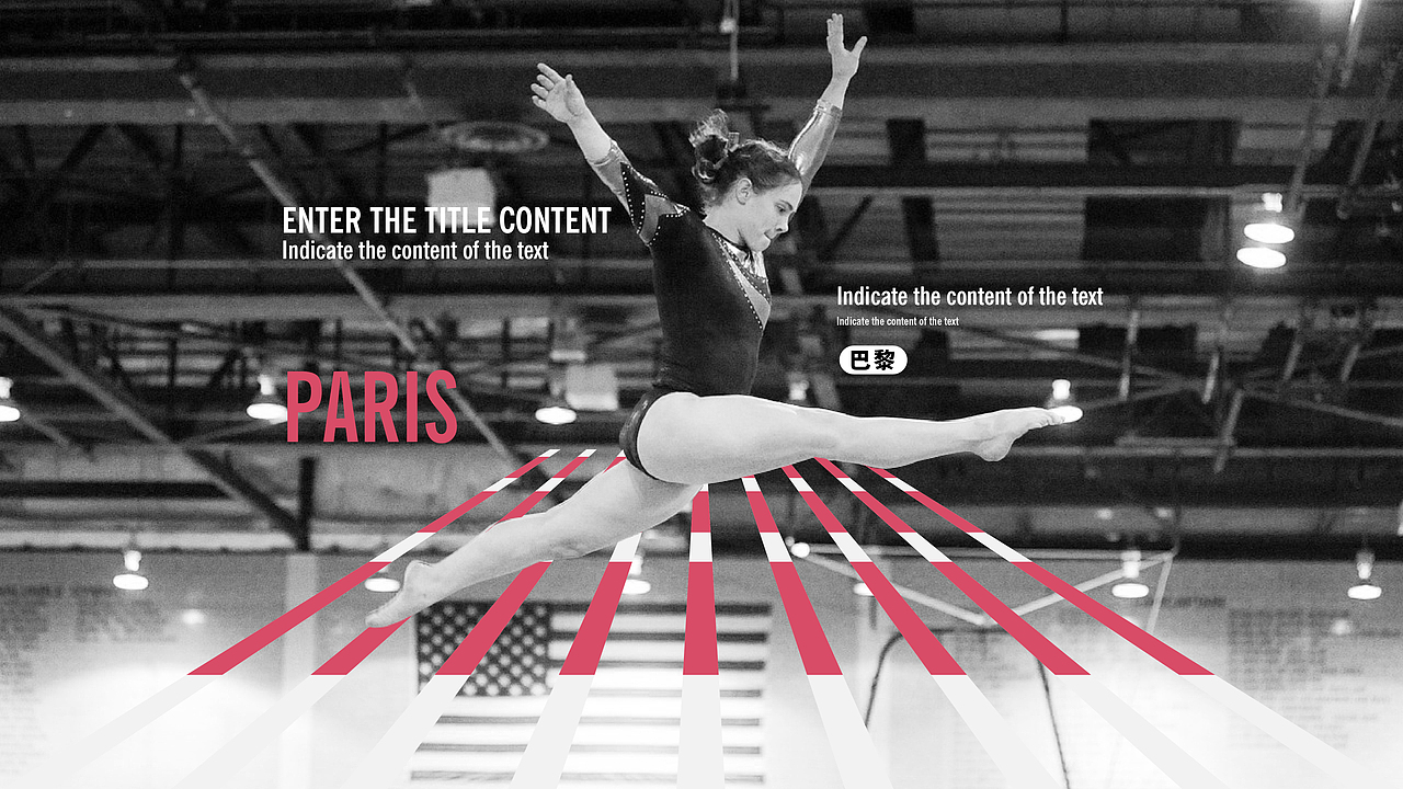 巴黎奥运会PPT排版