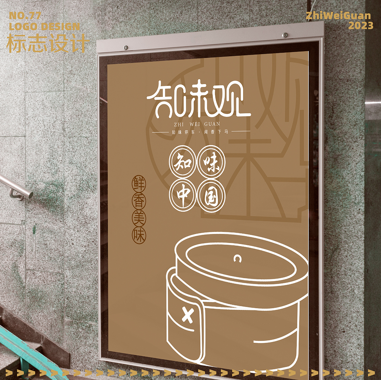 知味停车，闻香下马 。