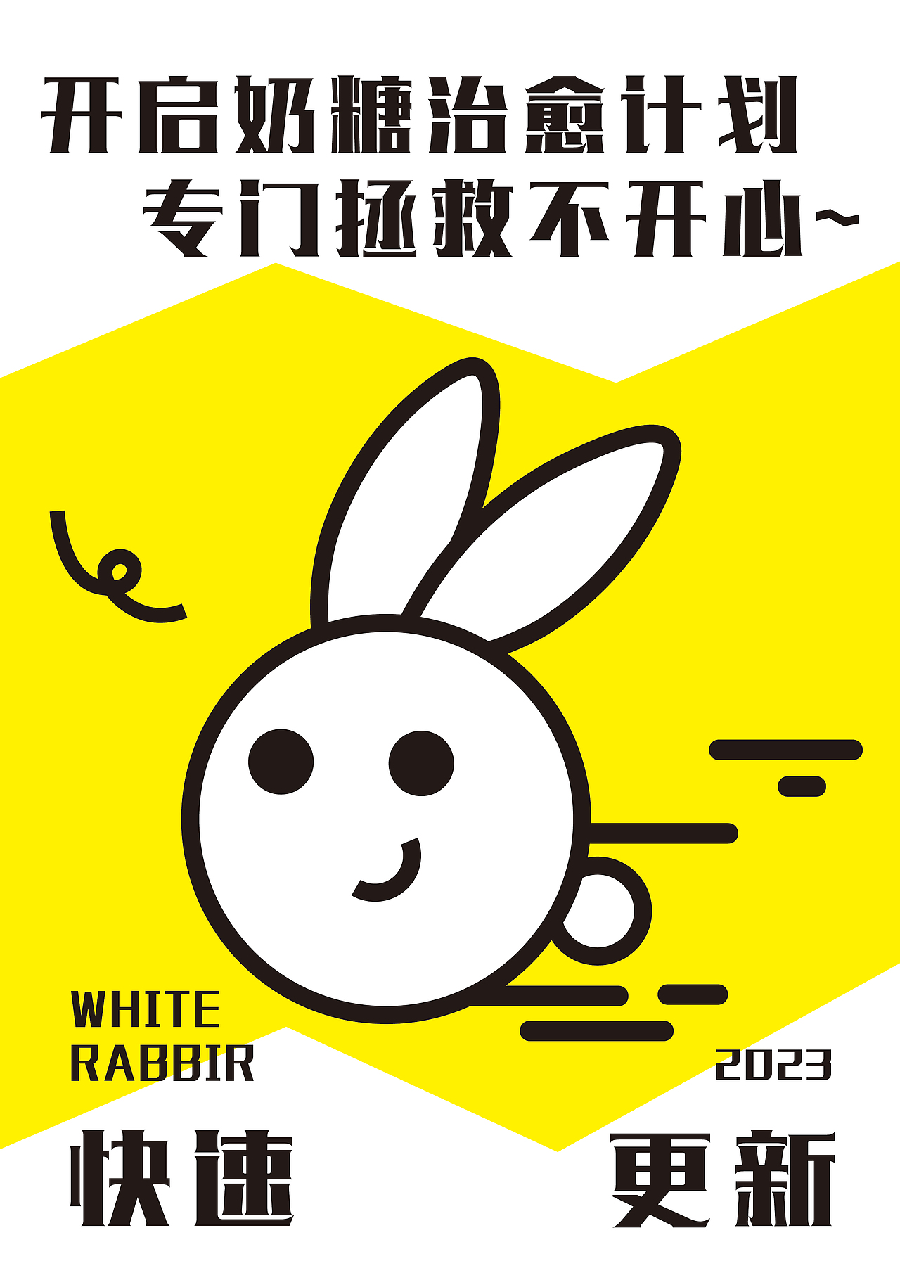 大白兔品牌再设计宣传短视频&动态海报