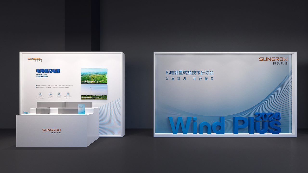 Wind Plus 2024 风电能量转换技术研讨会（图ZMzc0ODkzNDM2） - 舞台美术 - 站酷设计师Mamba吴原创素材 - 站酷ZCOOL