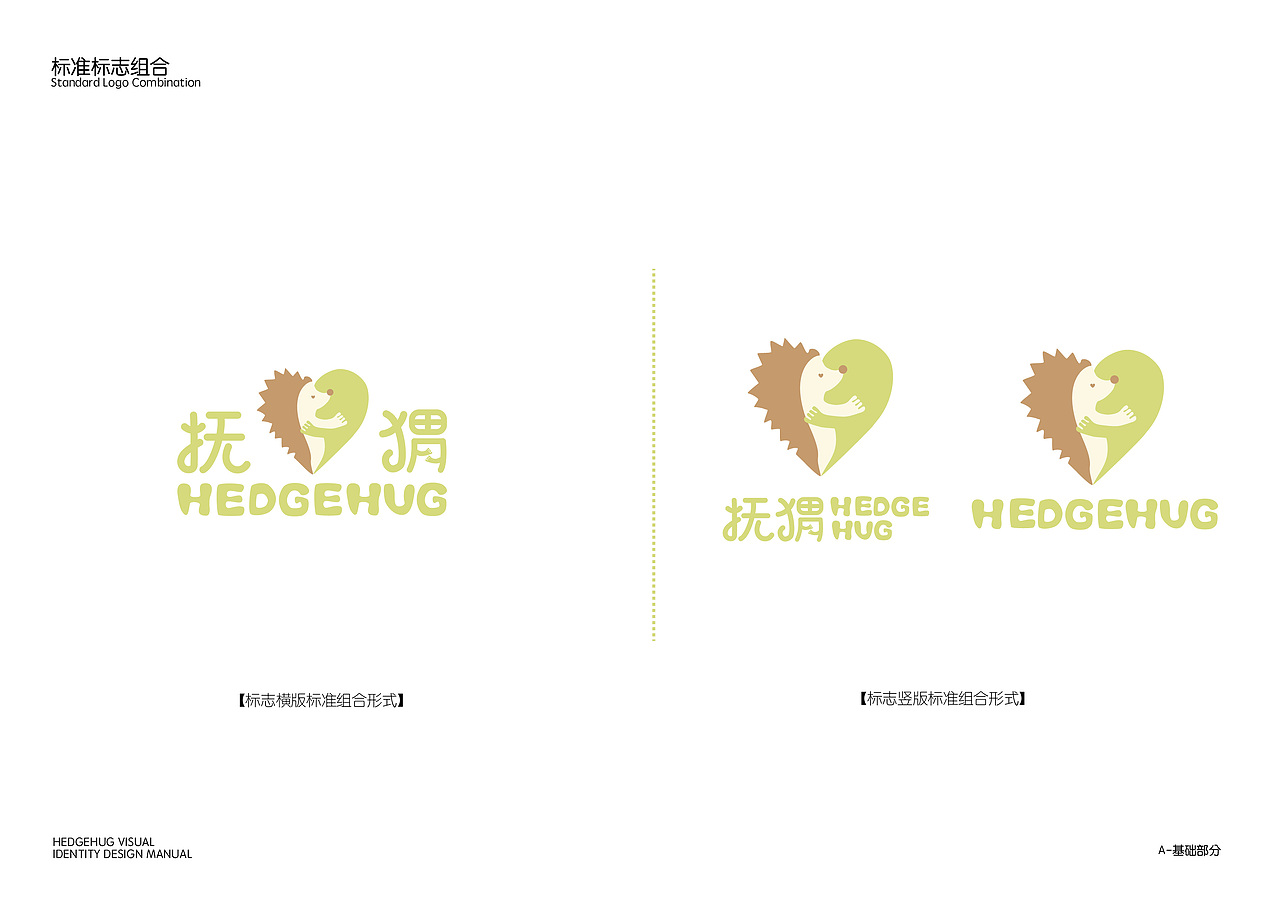 抚猬（Hedgehug）品牌形象设计（图ZMzc0ODkzODgw） - 品牌 - 站酷设计师扎双马尾的卷毛怪原创素材 - 站酷ZCOOL