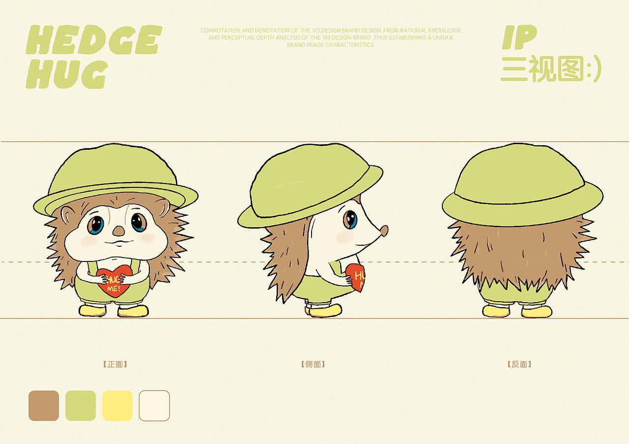 抚猬（Hedgehug）品牌形象设计（图ZMzc0ODkzODk2） - 品牌 - 站酷设计师扎双马尾的卷毛怪原创素材 - 站酷ZCOOL