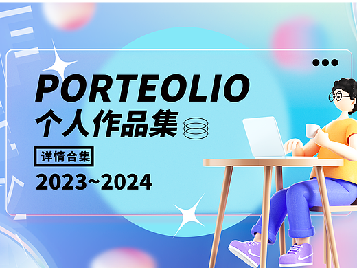 2024年作品集（個(gè)人主頁(yè)-ZNzAxNzM5Njg=） - 電商 - 站酷設(shè)計(jì)師夢(mèng)回太初原創(chuàng)素材 - 站酷ZCOOL
