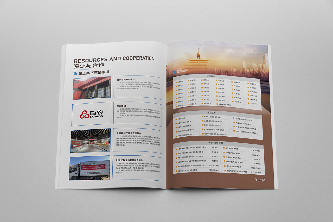 企业画册 画册设计 公司画册 宣传册 农业画册（图ZMzc0ODk0MTQ4） - 书籍/画册 - 站酷设计师七度枫之叶原创素材 - 站酷ZCOOL