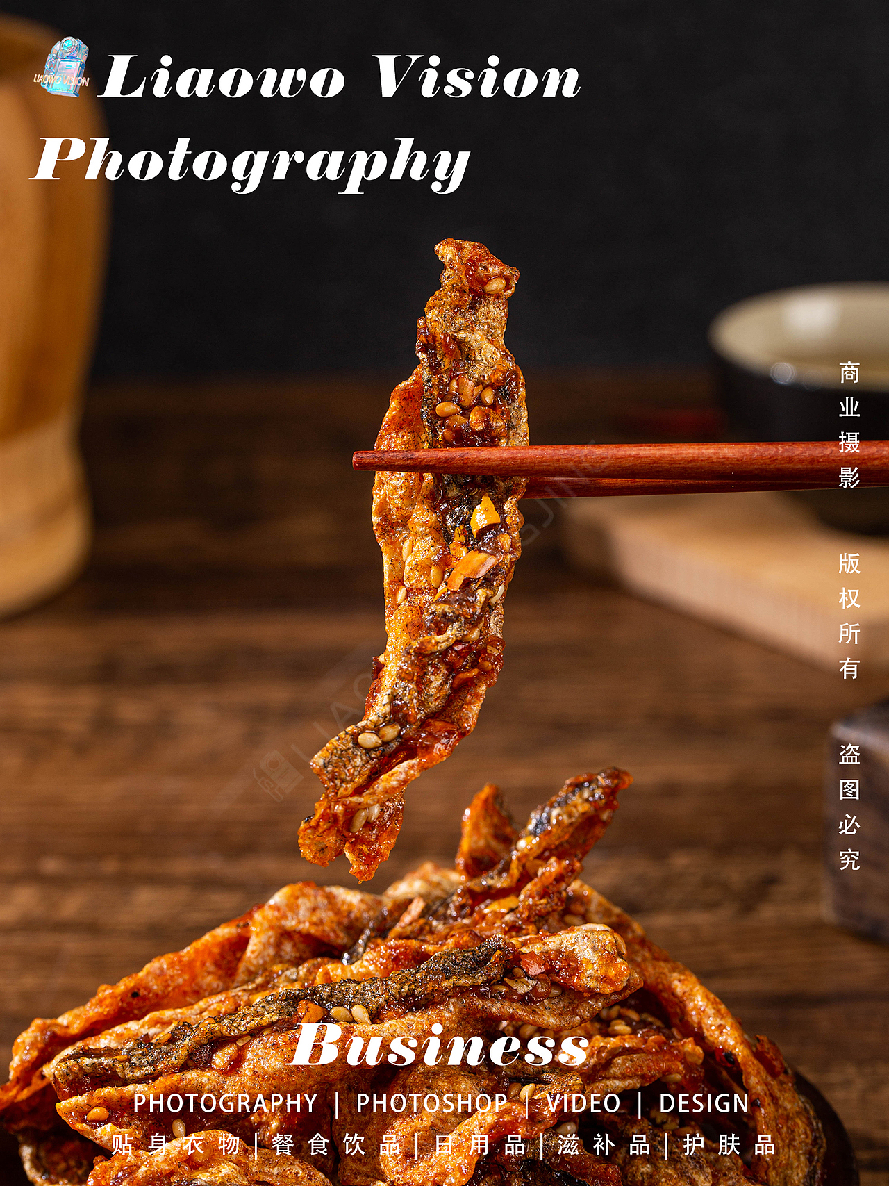 餐食饮品 | 鳕鱼皮 x 美食拍摄 x LIAOWO VISION