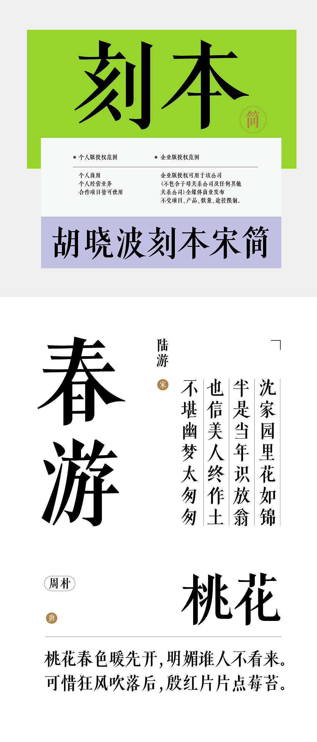 胡晓波刻本宋简繁（图ZMzc0ODk2NzU2） - 字体/字形 - 站酷设计师胡晓波设计原创素材 - 站酷ZCOOL