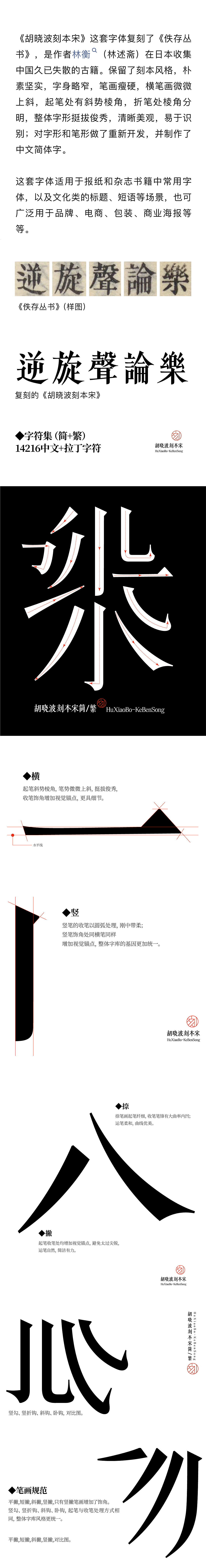 胡晓波刻本宋简繁（图ZMzc0ODk2NzUy） - 字体/字形 - 站酷设计师胡晓波设计原创素材 - 站酷ZCOOL