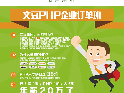 PHP订单班招生海报