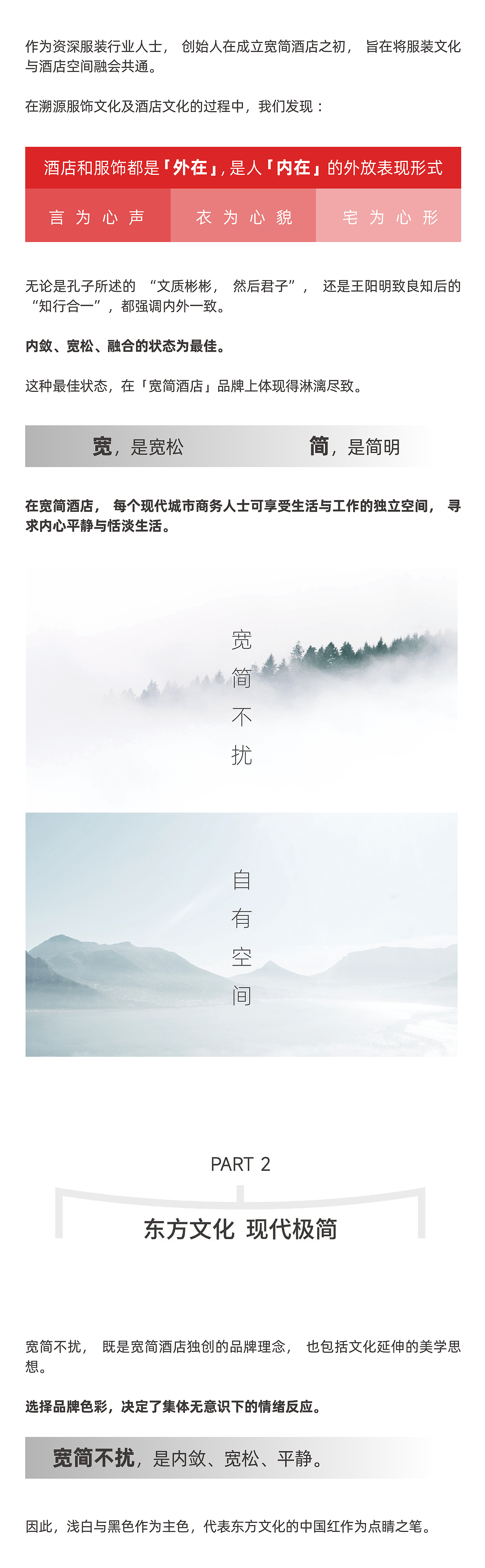 宽简酒店 | 中高端酒店，如何基于文化实现品牌溢价？（图ZMzc0ODk5Mjky） - 品牌 - 站酷设计师洲际品牌顾问原创素材 - 站酷ZCOOL