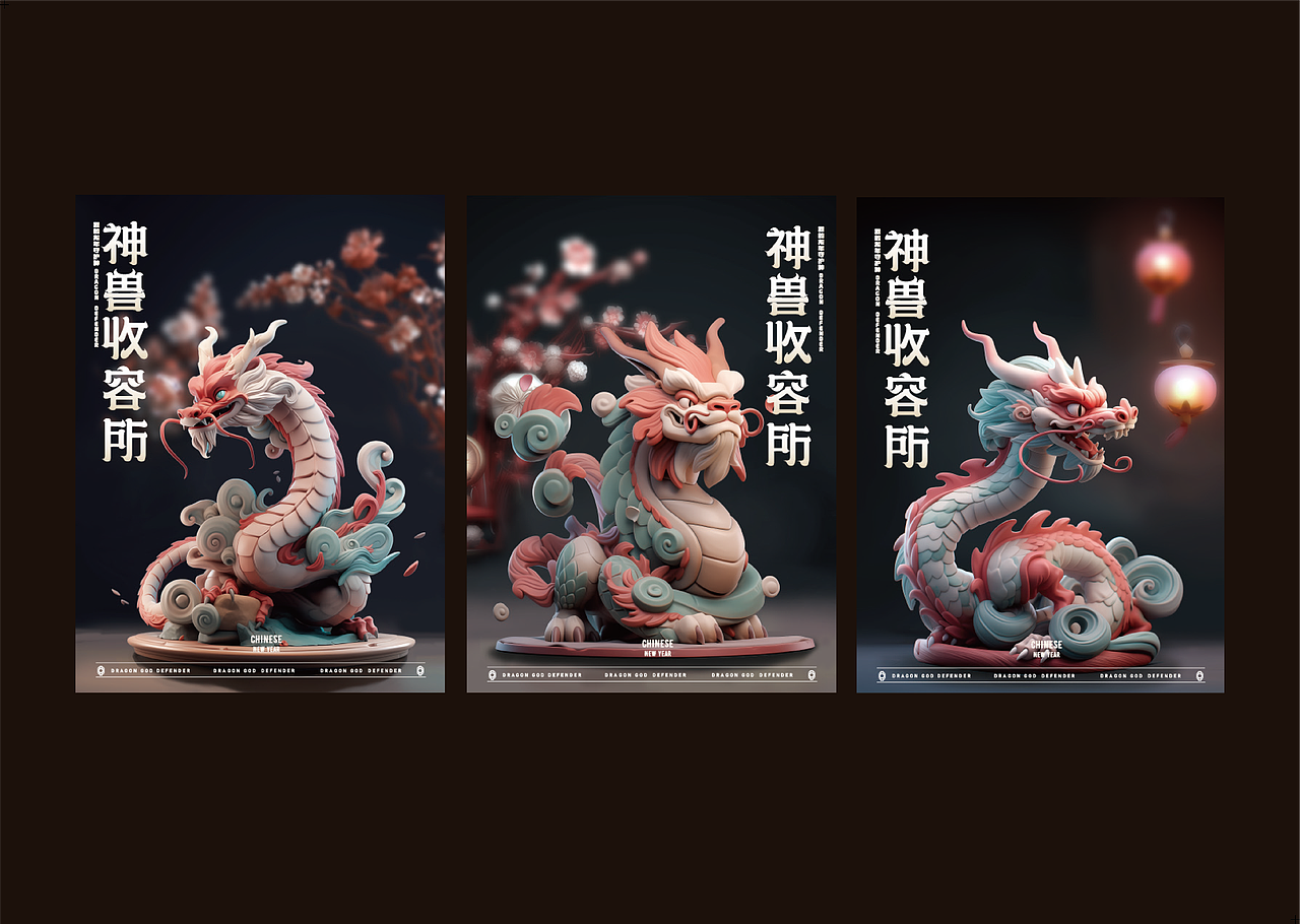 神兽收容所 电商设计