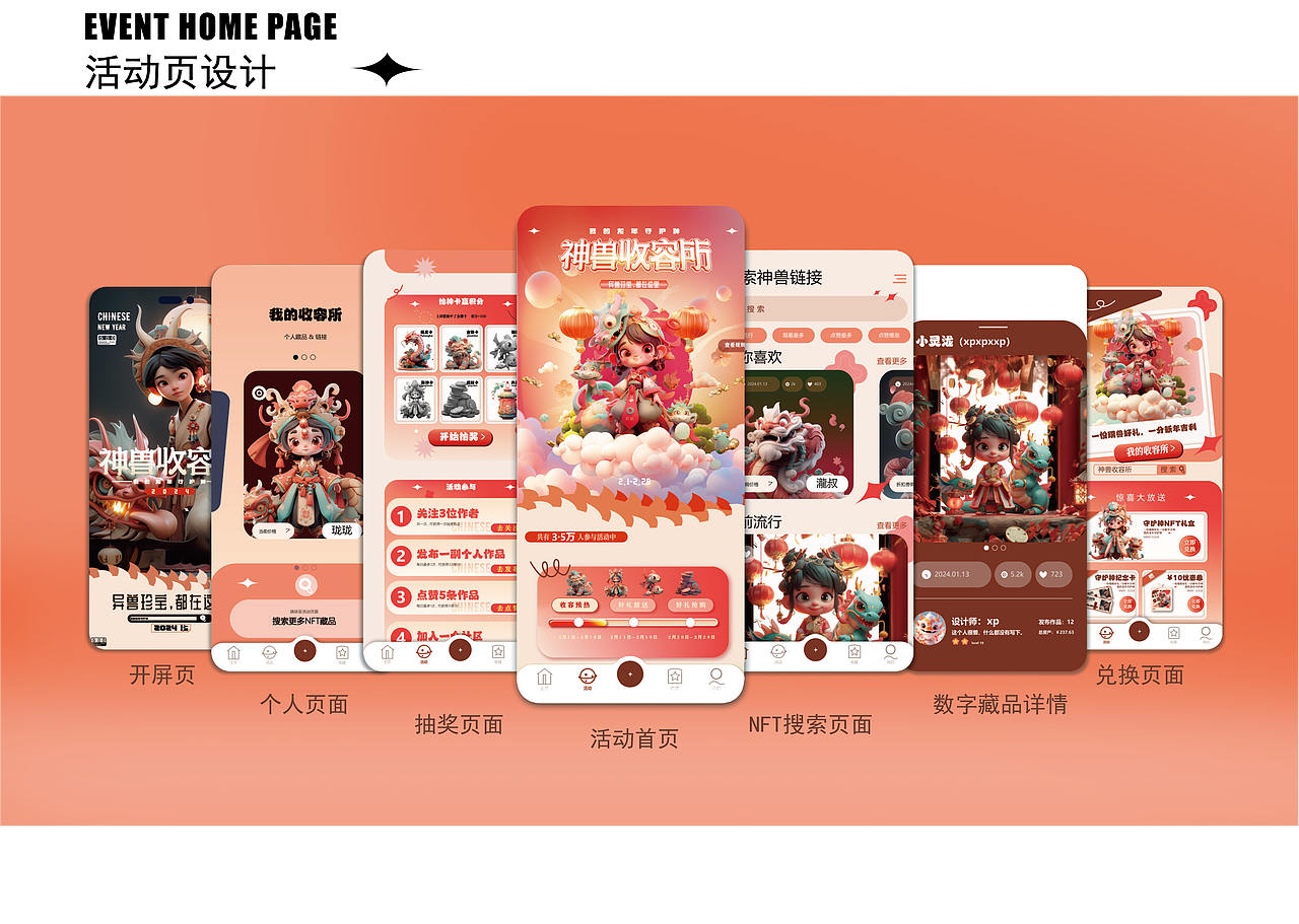 神兽收容所 电商设计