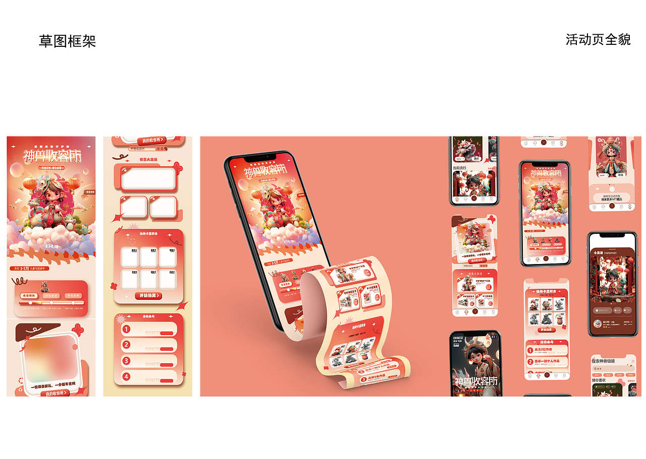 神兽收容所 电商设计