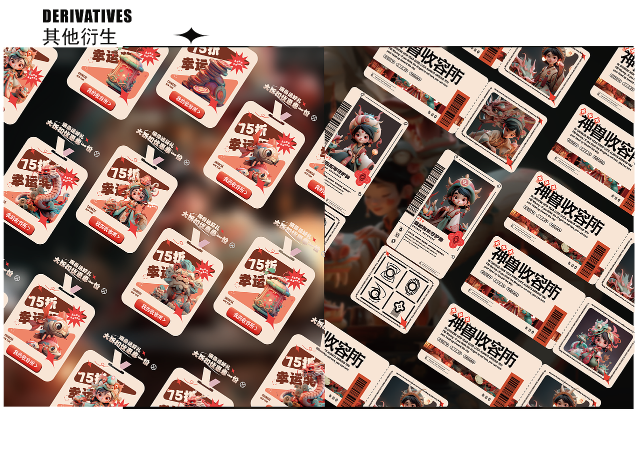 神兽收容所 电商设计