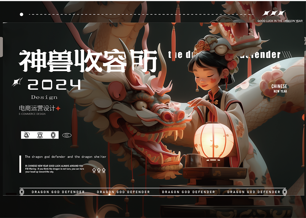 神兽收容所 电商设计