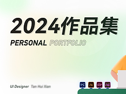 个人作品集·2024