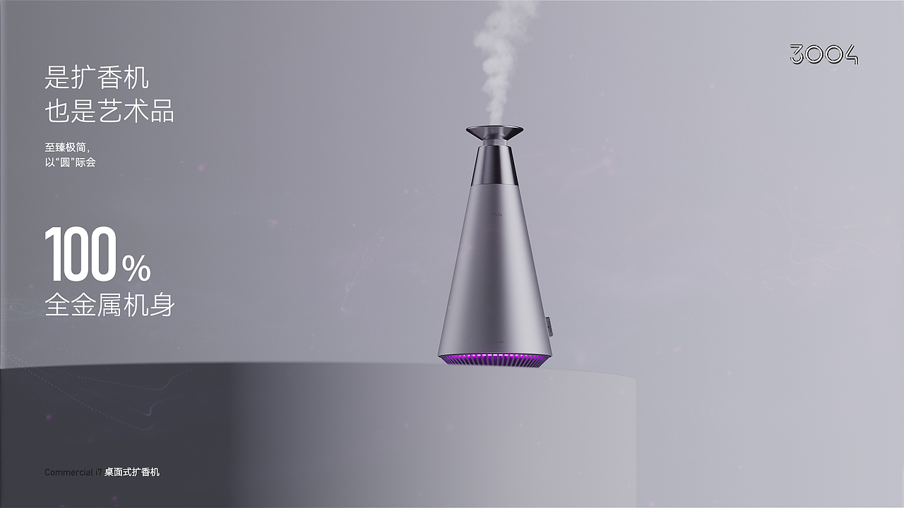 3004 i7桌面式扩香机 | PRODUCT CREATIVE（图ZMzc0OTA4NTAw） - 电子产品 - 站酷设计师品动未来原创素材 - 站酷ZCOOL