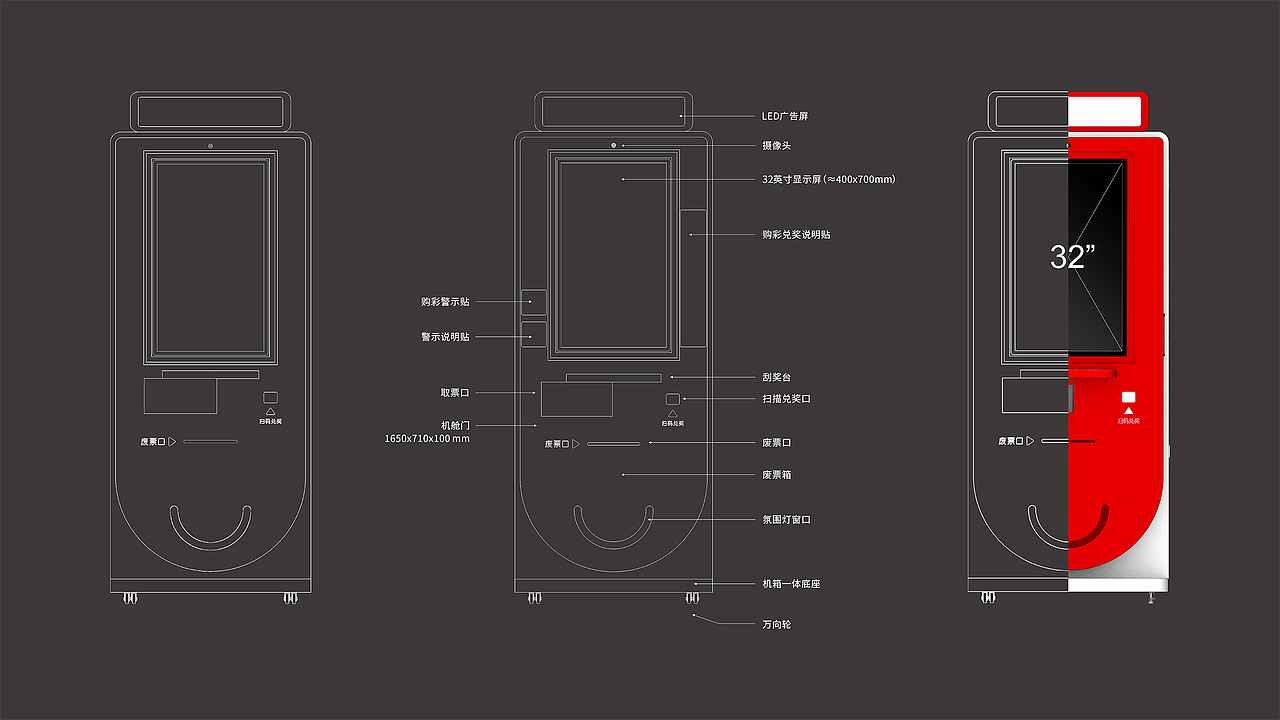 外观设计:众乐自助彩票机