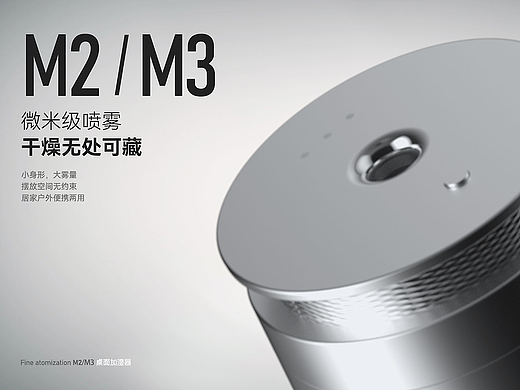 3004 M2/M3桌面加湿器 产品创意 | PRODUCT CREATIVE