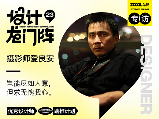 摄影师爱良安：岂能尽如人意，但求无愧我心