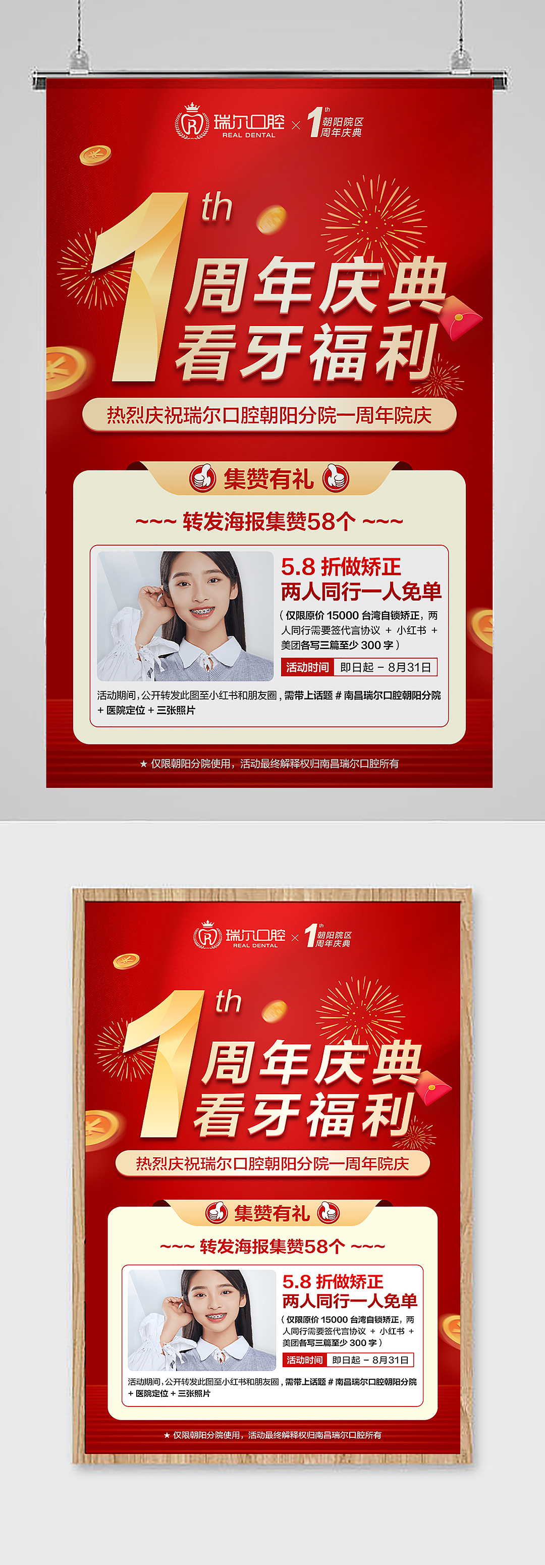 医疗|口腔医院周年庆典&儿童零龋齿计划