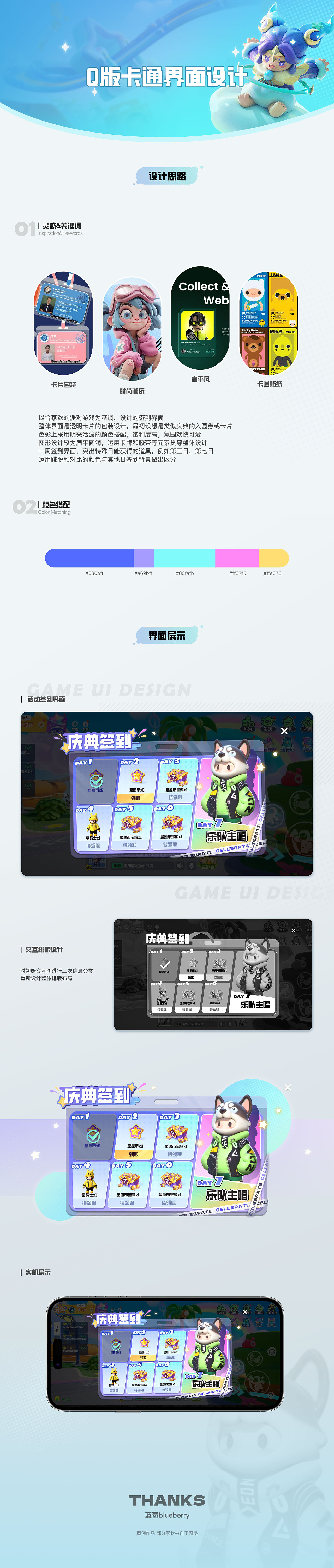 Q版卡通界面设计练习