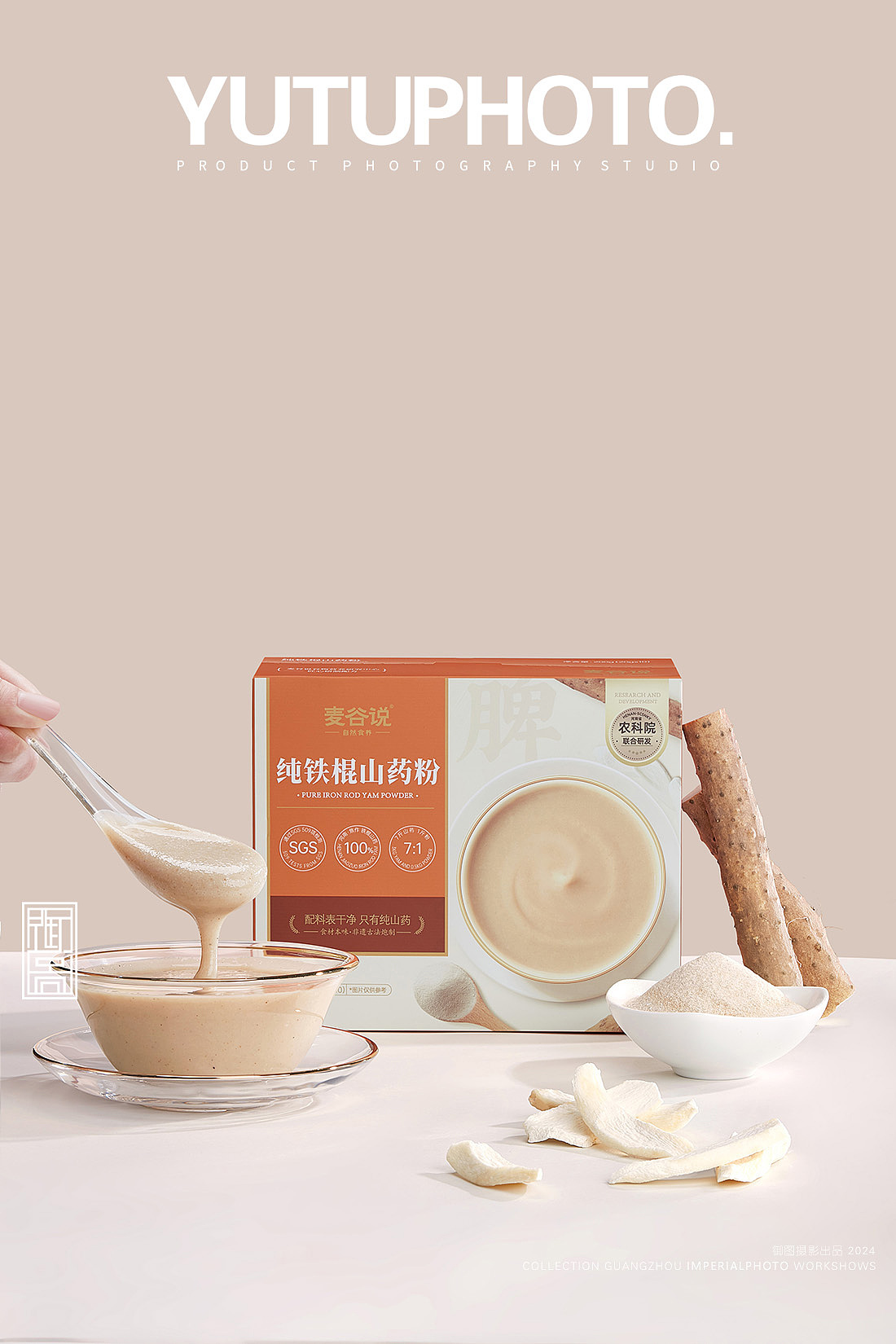 麦谷说保健轻食八珍粉 丨食品摄影
