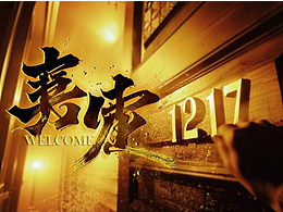 嘉定1217