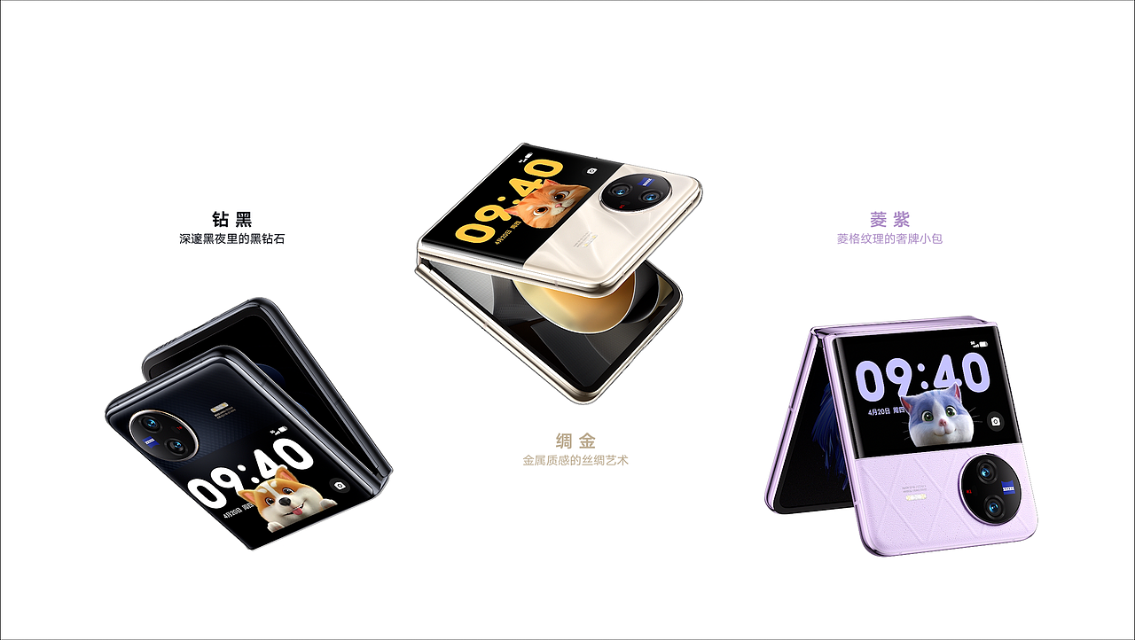 vivo X Filp官网物料（图ZMzc0OTI3ODYw） - 产品 - 站酷设计师廖启鲁原创素材 - 站酷ZCOOL