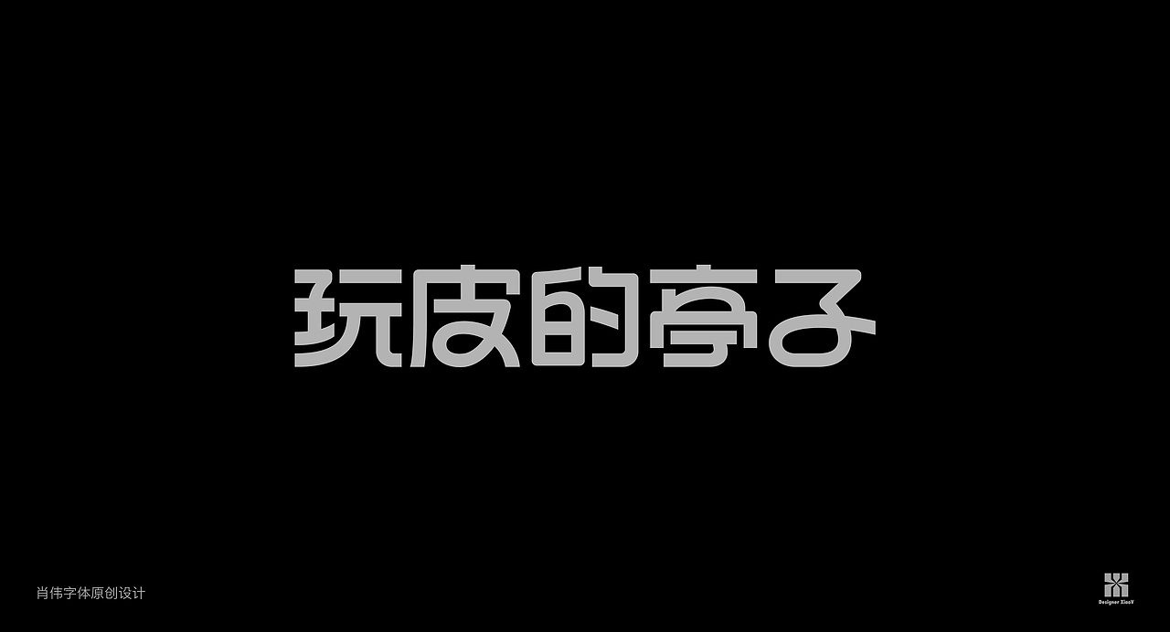 logotype半年集