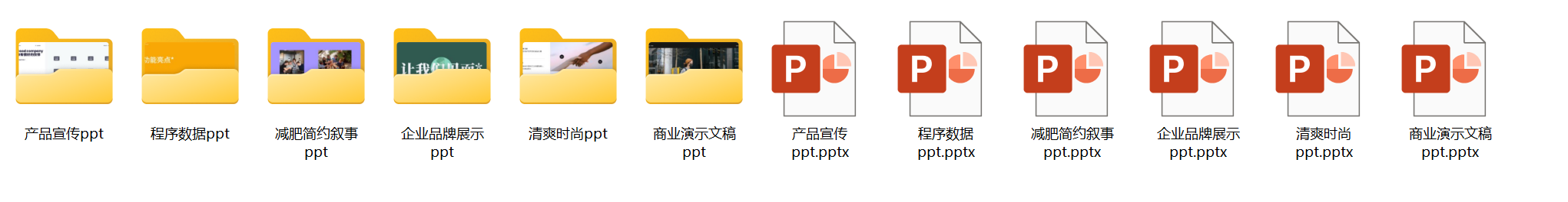 均为ppt文件