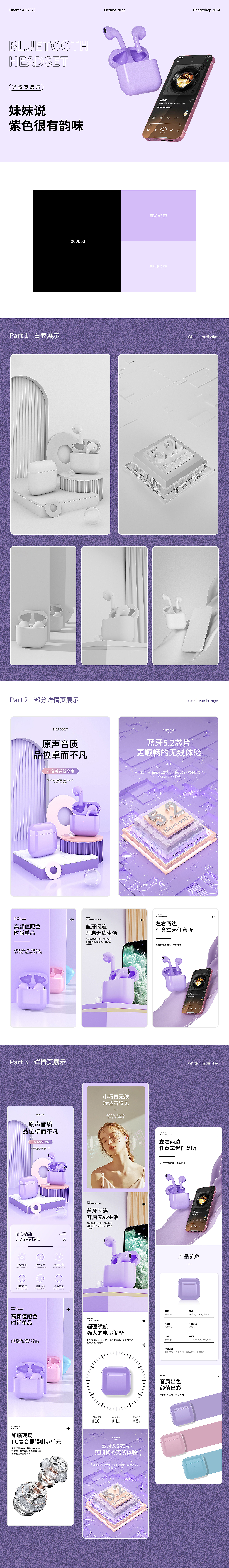 紫色耳机详情页展示（图ZMzc0OTI5ODMy） - 电商 - 站酷设计师卤蛋217原创素材 - 站酷ZCOOL