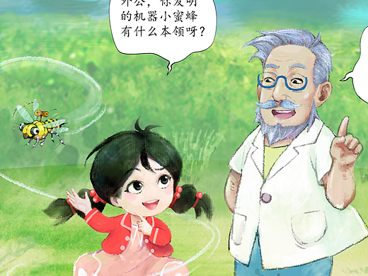 给某绘本绘制的儿插