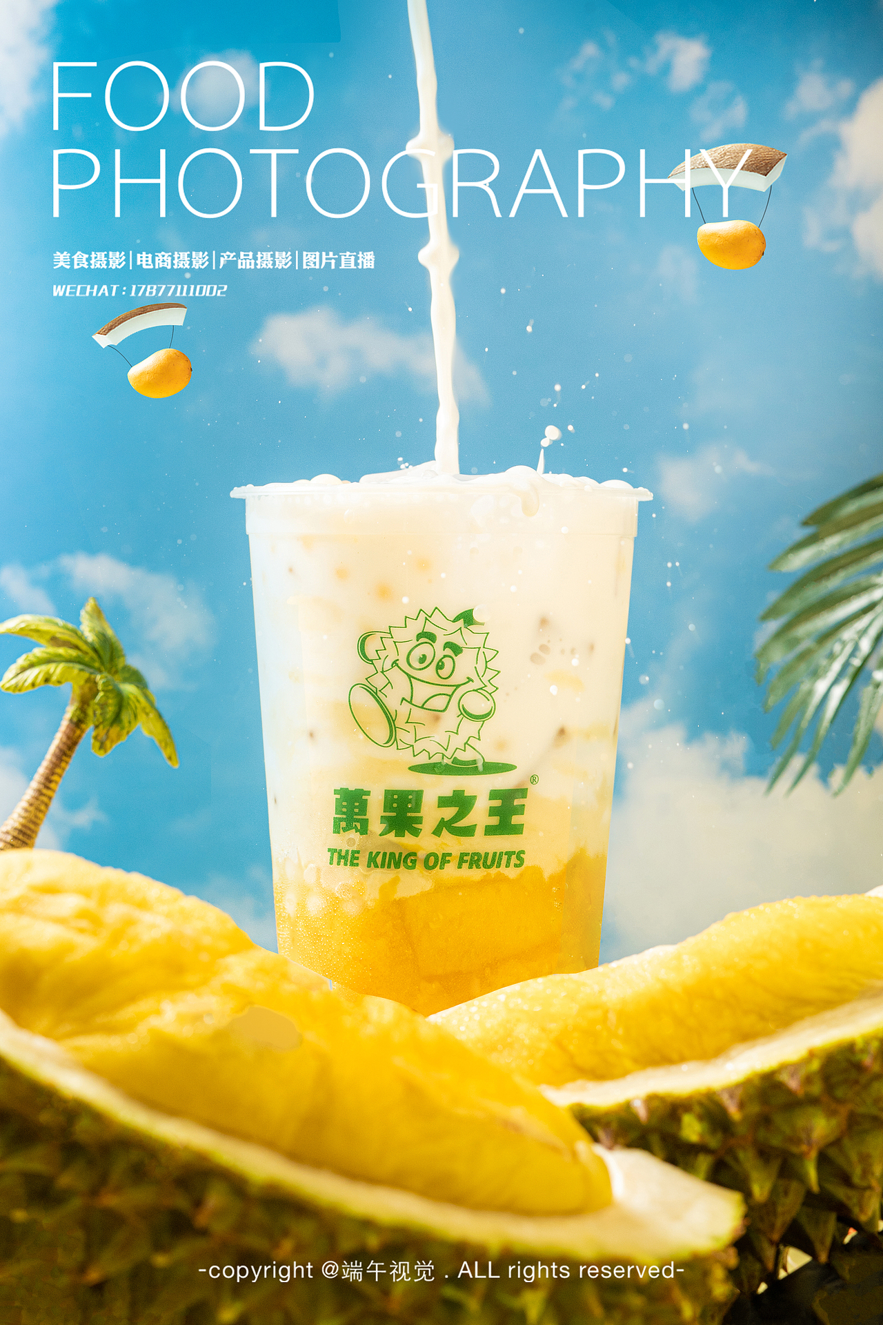 马来西亚猫山王主题店【万果之王】产品拍摄案例
