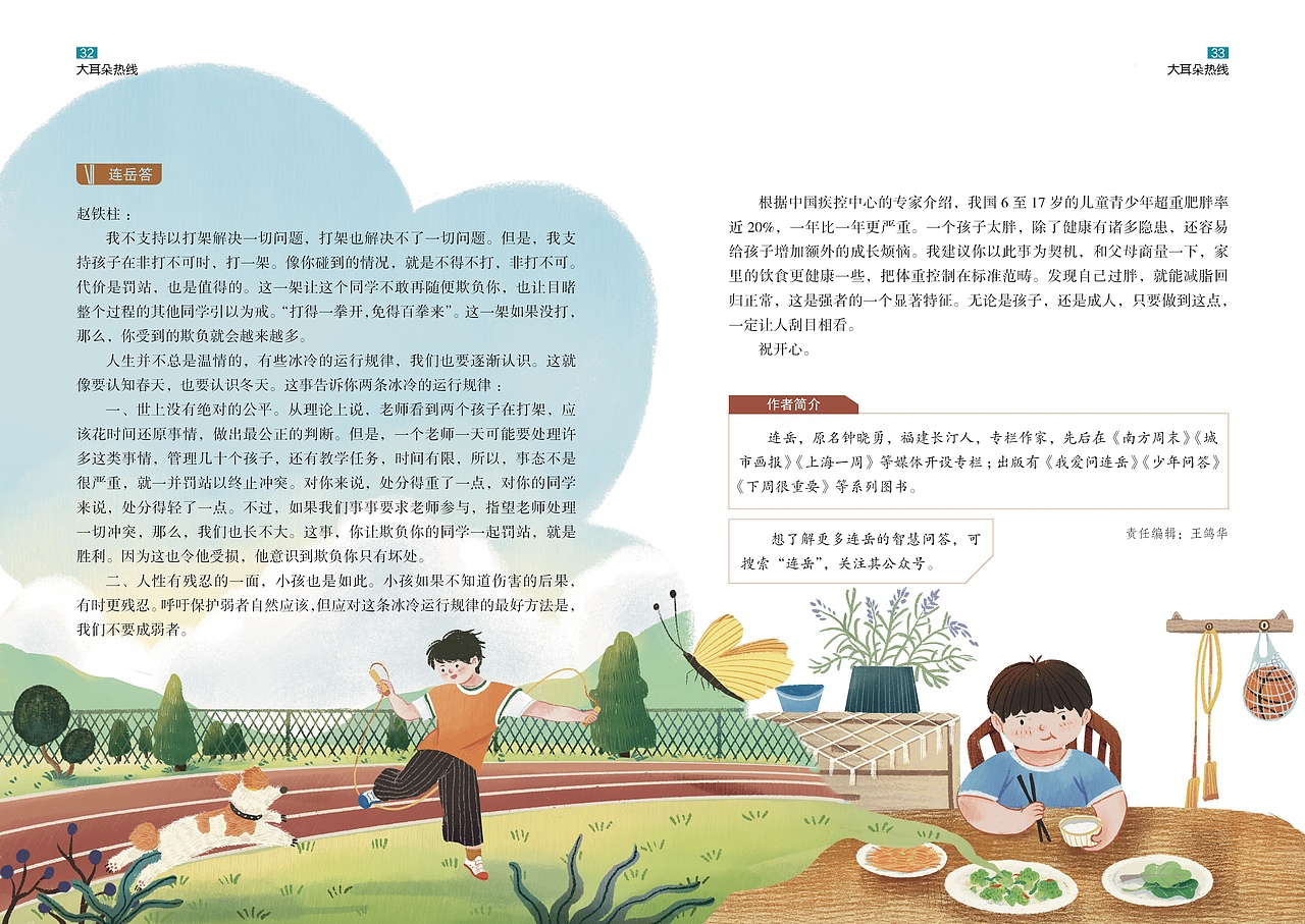 期刊内页插图(五月六月合刊)