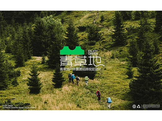 青草地户外露营品牌视觉设计
