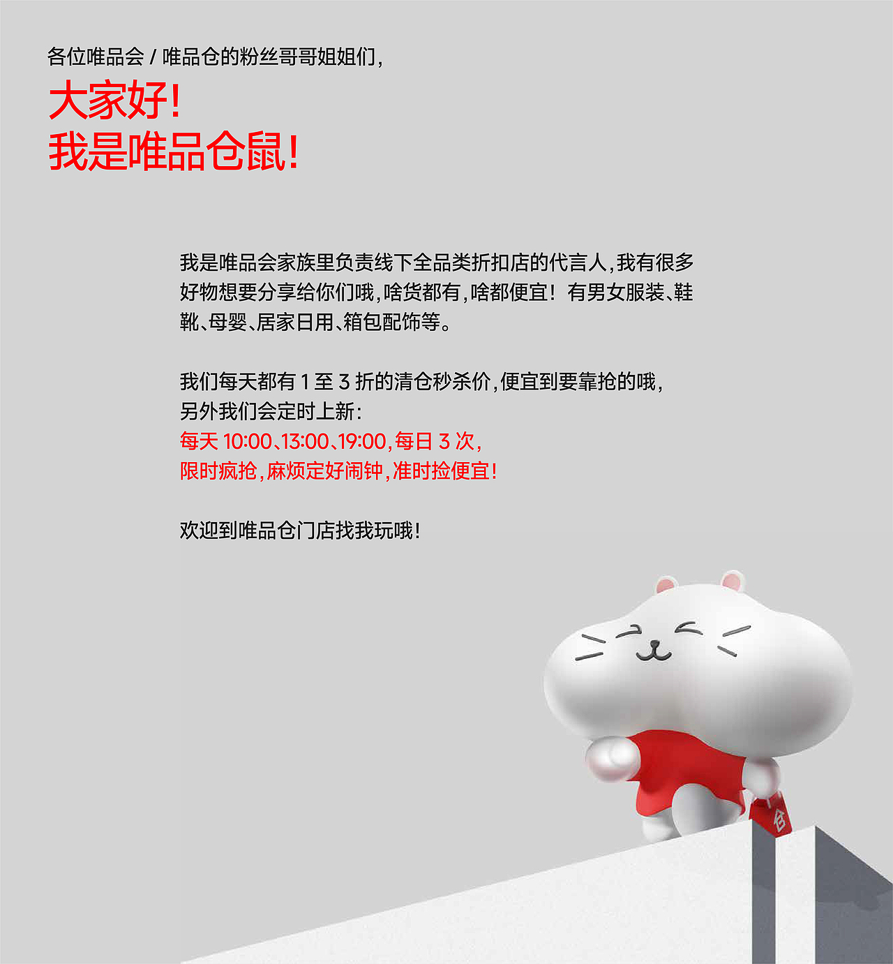 唯品仓|全品类折扣店品牌全案策划设计