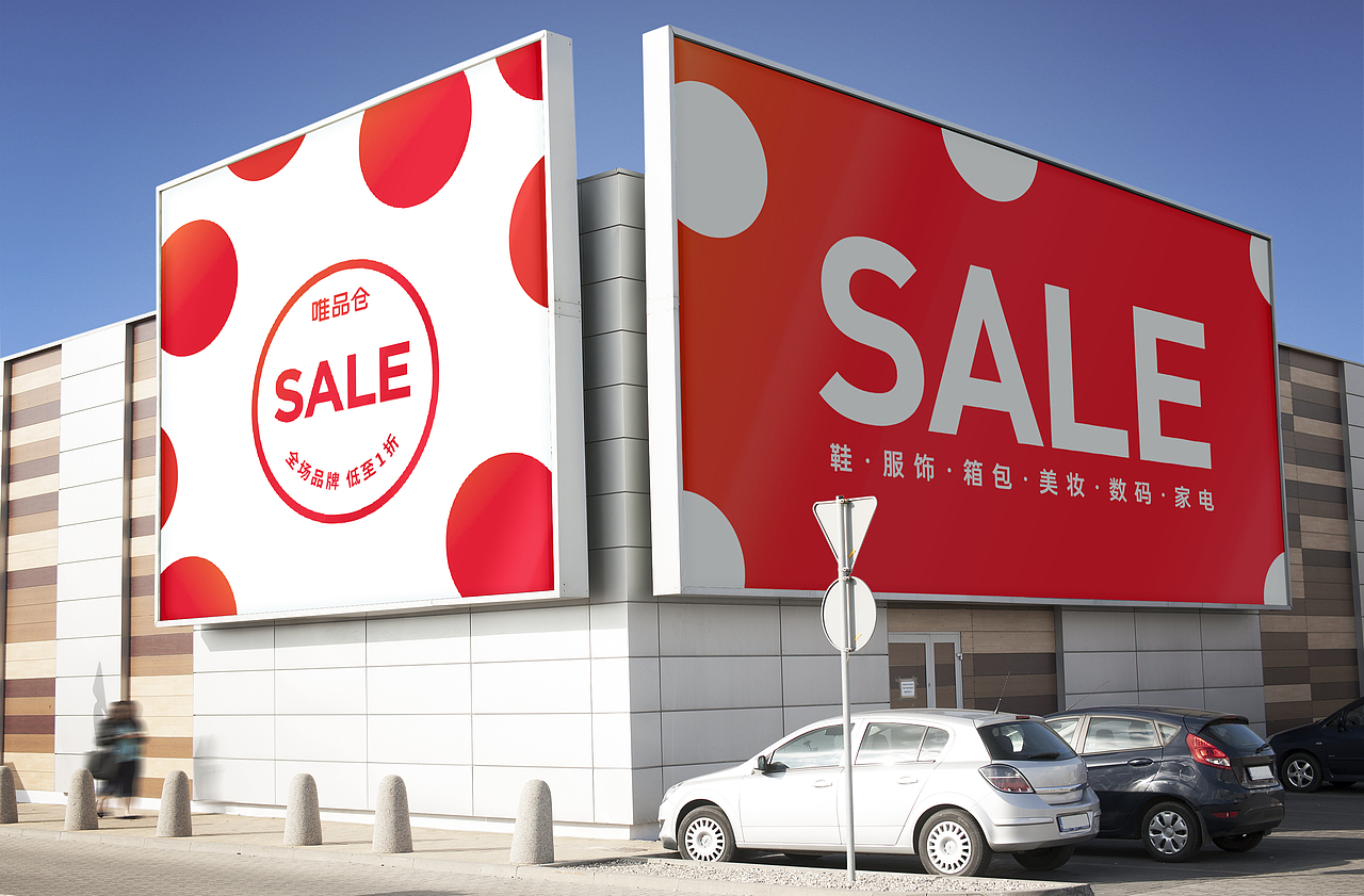 唯品仓|全品类折扣店品牌全案策划设计