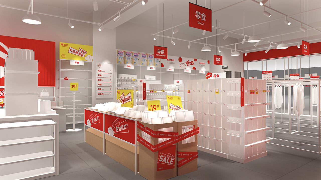 唯品仓|全品类折扣店品牌全案策划设计