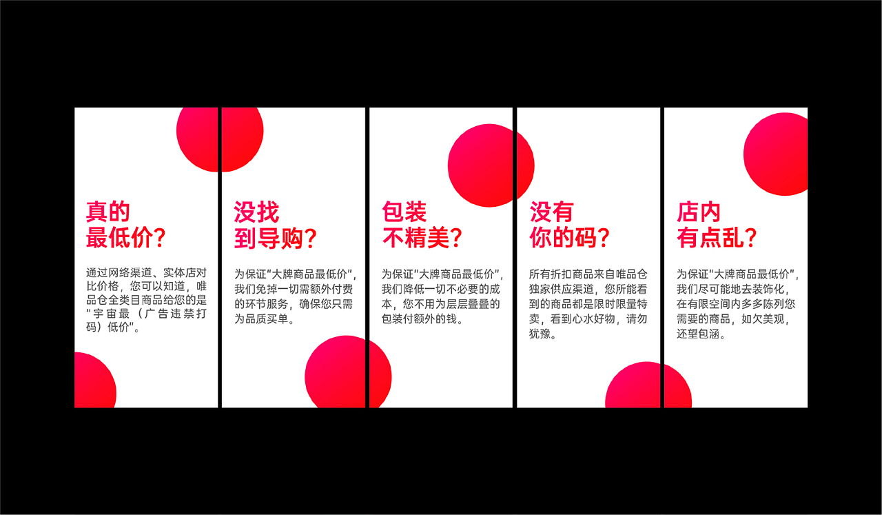 唯品仓|全品类折扣店品牌全案策划设计