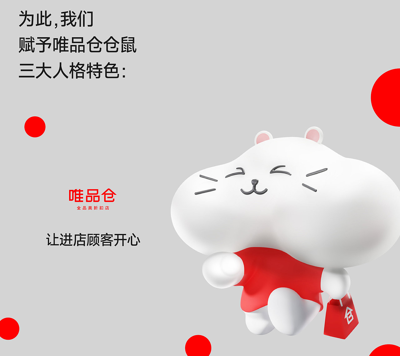 唯品仓|全品类折扣店品牌全案策划设计