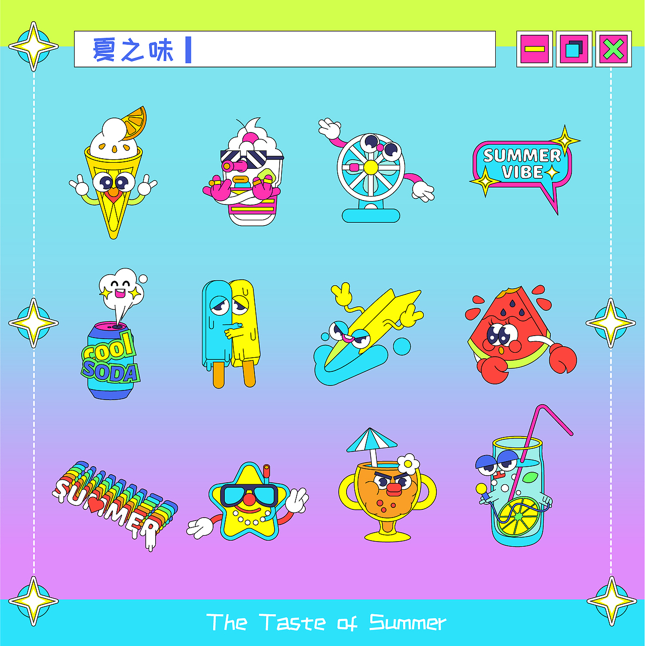 夏之味×美图秀秀夏日贴纸