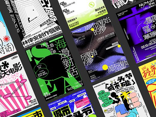 2024年07月<海报设计合集>