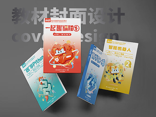 教材封面设计