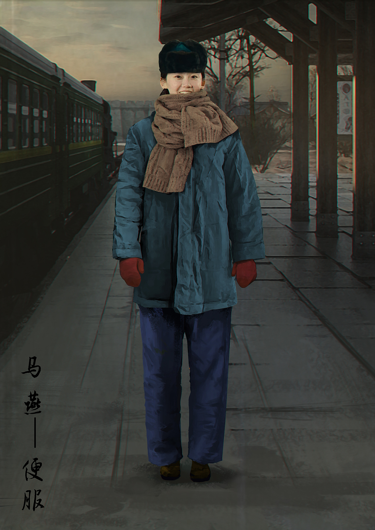 电视剧《南来北往》服装效果图（图ZMzc0OTQyNzcy） - 其他服装 - 站酷设计师边策原创素材 - 站酷ZCOOL