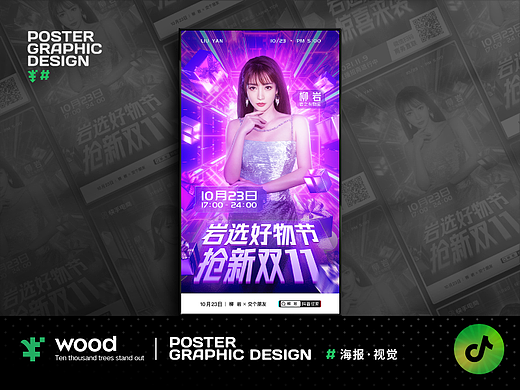 海報(bào)與視覺(jué)（個(gè)人主頁(yè)-ZNzAxNzc5MDg=） - 海報(bào) - 站酷設(shè)計(jì)師WoodDesign原創(chuàng)素材 - 站酷ZCOOL