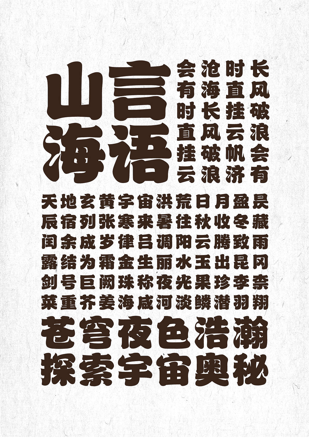 山海苍穹榜书-山海字库第39款字体发布！（图ZMzc0OTQ0NzEy） - 字体/字形 - 站酷设计师山海字库原创素材 - 站酷ZCOOL