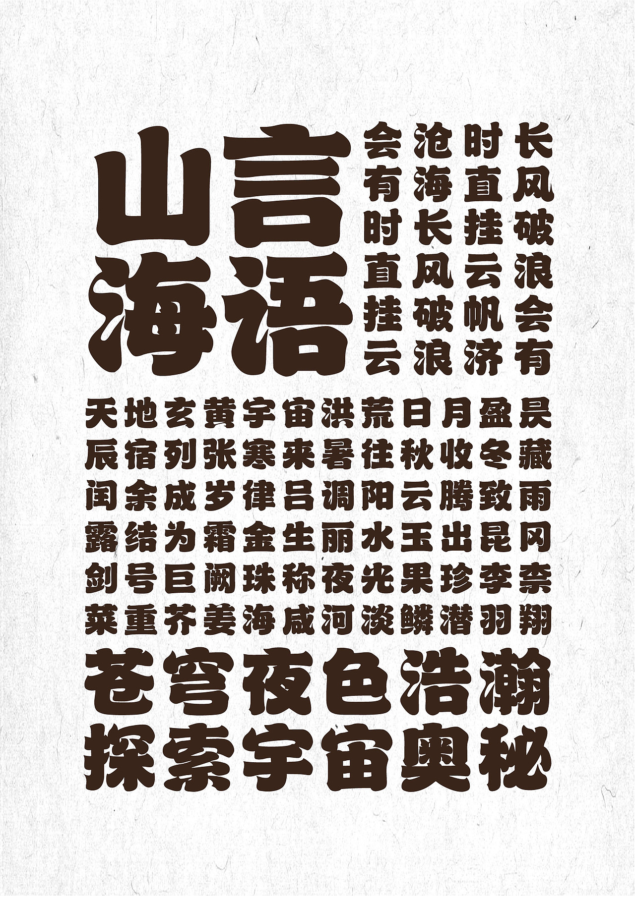 山海苍穹榜书-山海字库第39款字体发布！（图ZMzc0OTQ0NzEy） - 字体/字形 - 站酷设计师山海字库原创素材 - 站酷ZCOOL