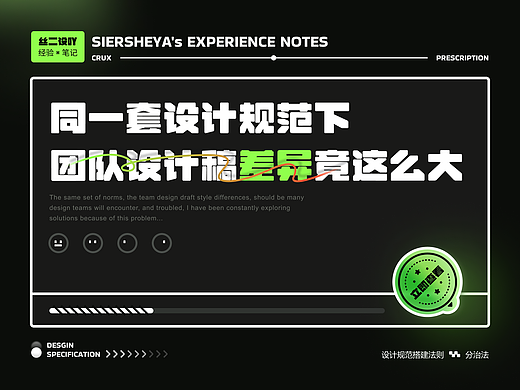 同一套设计规范下，团队设计稿差异竟这么大