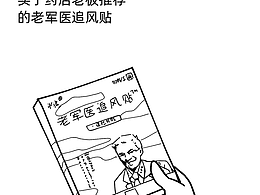 【无言录】日常（7）老军医